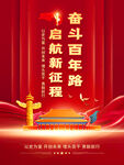 建党103周年海报