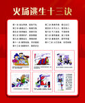 火场逃生方法
