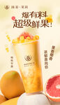 杨枝甘露茶饮海报