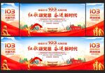 建党103周年背景