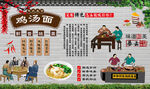鸡汤面