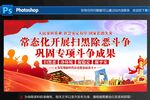 扫黑除恶