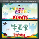 青春毕业季 最好的我们 