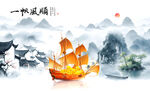 一帆风顺