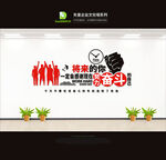 公司文化墙标语口号
