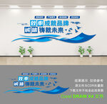 企业文化墙