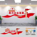 非公企业文化墙