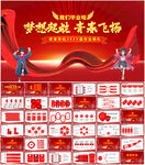 毕业典礼PPT