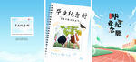 毕业纪念册书皮封面