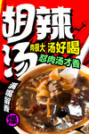 胡辣汤