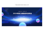 蓝色峰会背景