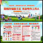 全民反诈在行动