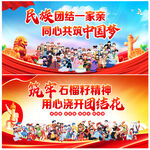 民族团结