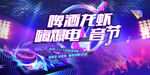 音乐节背景