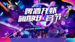 音乐节背景