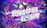 音乐节背景