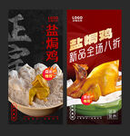 盐焗鸡