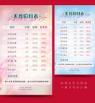 美容价目表