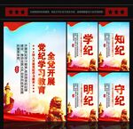 党纪学习教育