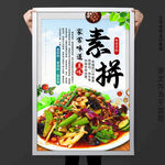 素拼拼盘