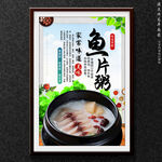 鱼片粥