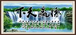 德赢天下书法 