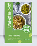 绿豆