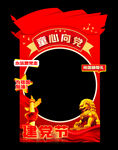 建党103周年拍照框