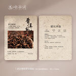 普洱茶茶叶卡片
