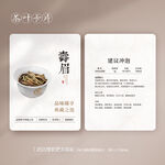 寿眉白茶茶叶卡片