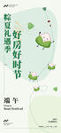 地产端午节暖场活动海报