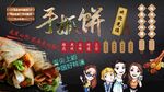 手抓饼背景墙