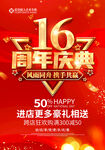 16周年庆