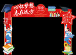 毕业门