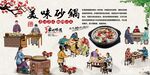 美味砂锅背景墙