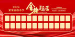 金榜题名