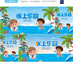 水上乐园