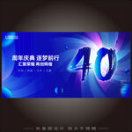 40周年