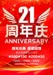 21周年庆