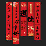 退休条幅