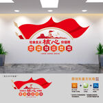 价值观党建文化墙