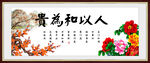 人以和为贵