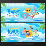 夏天