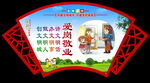创建文明城市
