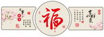 福三联画