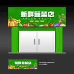蔬菜店招牌门头灯箱