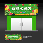 水果店门头招牌