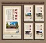 四大碑林