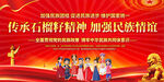 民族团结宣传展板