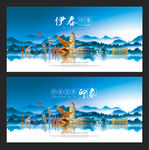 伊春